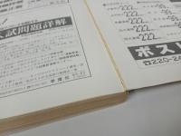 ★昭和63年大学入試　英語問題の徹底的研究/国公立大学編/共通一次・二次試験/高校英語研究編集部