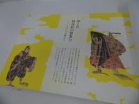 ★図録【絵物語〈ことば〉と〈かたち〉】2015年/古典