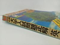 ★昭和54年　大学入試問題正解　英語/旺文社　1979年