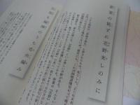 ★【新装版 鷹羽狩行　-自選自解句集-】 2007年