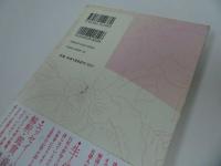 ★【新装版 鷹羽狩行　-自選自解句集-】 2007年