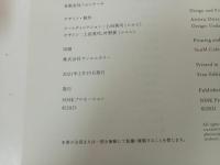 ★没後70年　南薫三/図録　2021年