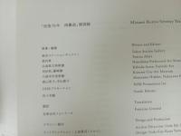 ★没後70年　南薫三/図録　2021年