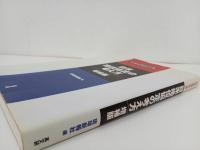 ★増補版　日米地位協定の考え方/ 外務省機密文書 琉球新報社