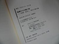 ★【聖書からの贈り物　-祝福・励まし・慰めの聖句集-】 丹治めぐみ、 左近豊