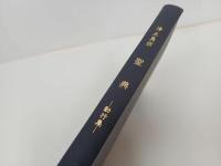 ★真宗西派 在家勤行集/浄土真宗聖典 勤行集　2冊セット/仏教書・宗教・佛教・真言宗・親鸞・本願寺派