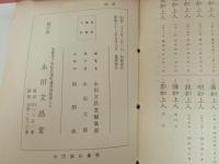 ★真宗西派 在家勤行集/浄土真宗聖典 勤行集　2冊セット/仏教書・宗教・佛教・真言宗・親鸞・本願寺派