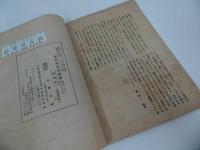 ★【経済倶楽部講演】男子従業の禁止に就いて/昭和18年・冊子　非売品