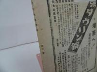 ★【経済倶楽部講演】男子従業の禁止に就いて/昭和18年・冊子　非売品
