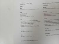 ★ジョルジュ・デ・キコリ展/図録　2014年