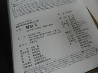 ★黒澤明MEMORIAL10 別巻:野良犬　(小学館DVD BOOK)