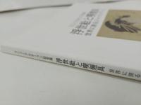 ★浮世絵と喫煙具 -世界に誇るジャパンアート‐/図録・たばこと塩の博物館