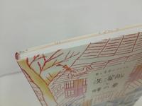 ★愛と青春のアトリエ　洗濯船と蜂の巣/図録・2016年