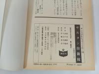 ★昭和59年初版　サルタン防衛隊 　高寺彰彦 , 大友克洋 /ヤングマガジンKCスペシャル)
