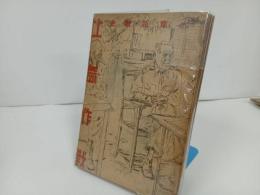 ★昭和17年【比島作戰 : 大東亞戰史】戦争・戦前・フィリピン　大東亜戦史