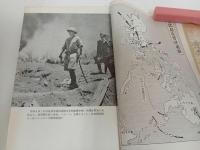 ★昭和17年【比島作戰 : 大東亞戰史】戦争・戦前・フィリピン　大東亜戦史