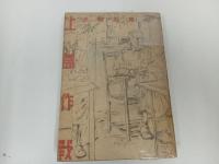 ★昭和17年【比島作戰 : 大東亞戰史】戦争・戦前・フィリピン　大東亜戦史