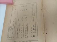 ★昭和17年【比島作戰 : 大東亞戰史】戦争・戦前・フィリピン　大東亜戦史