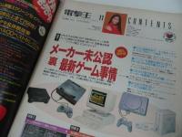 ★1995年11月【電撃王】表紙：遊井亮子