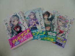 ★【時々ボソッとロシア語でデレる隣のアーリャさん】1巻~4巻セット/マガジンポケットコミック/