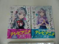 ★【時々ボソッとロシア語でデレる隣のアーリャさん】1巻~4巻セット/マガジンポケットコミック/