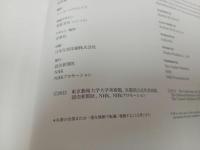 ★近代洋画の開拓者　高橋由一/画集　2012年