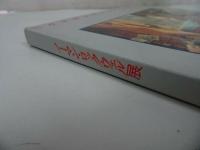 ★1992年【ノーマン・ロック・ウェル展カタログ】図録