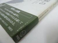 ★【死生観の種々相 1―トーク&ディスカション】四恩社