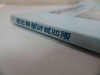 ★世界の艦船別冊【傑作軍艦写真百選】海人社