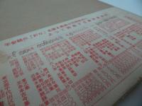 ★平安朝かな名蹟選集 第三十七巻【伝藤原行成筆　重之集】飯島稲太郎