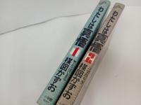 ★楳図かずお　わたしは真悟　初版2冊セット/1巻・2巻　ビック・コミックス