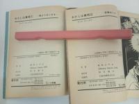 ★楳図かずお　わたしは真悟　初版2冊セット/1巻・2巻　ビック・コミックス