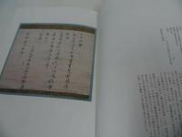 ★図録【茶の芸術「大名茶の名宝」細川家代々・永青文庫ココレクション】2005年/茶器・茶道・茶道具