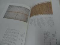 ★図録【茶の芸術「大名茶の名宝」細川家代々・永青文庫ココレクション】2005年/茶器・茶道・茶道具