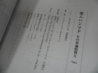 ★イスラム教 聖ムハンマド その普遍的教え　Vol.1　2011年初版