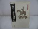 ★1992年【だれも奪えぬ自由　~左近淑説教集~】左近淑/日本の牧師・聖書学者・宗教・イエス・聖書・キリスト教