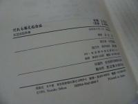 ★1992年【だれも奪えぬ自由　~左近淑説教集~】左近淑/日本の牧師・聖書学者・宗教・イエス・聖書・キリスト教