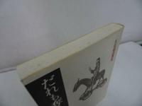 ★1992年【だれも奪えぬ自由　~左近淑説教集~】左近淑/日本の牧師・聖書学者・宗教・イエス・聖書・キリスト教