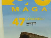 ★スバルマガジン　Vol.47/2023年9月　SUBARU MAGAZIN　ドロモス　インプレッサ