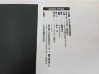 ★「海上自衛隊航空部隊」1993年　豊岡保治