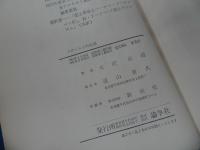 ★1961年初版「バクーニンの生涯」大沢正道