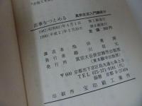 ◆◆真宗生活入門講座【仏教をめぐる対話/「苦」を解き明かす/法事をつとめる】3冊セット/本願寺・宗教・仏教・大乗仏教・法然・蓮如上人