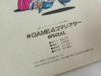★勝スーパーファミコン3月付録　4コマGAMEシアターSPECIAL/1994年