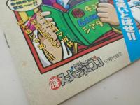 ★勝スーパーファミコン3月付録　4コマGAMEシアターSPECIAL/1994年