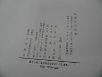 ★山本作兵衛画文「筑豊炭坑絵巻」昭和60年　画集・絵・絵巻