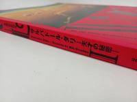 ★サルバドール・ダリ　‐天才の秘密-/図録　2024年
