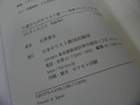 ★【70歳からのキリスト教　-聖書でたどる人生の旅-】 大澤 秀夫／キリスト教・宗教　日本キリスト教団出版局