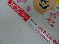 ★月刊モエ　MOE「なかやみわ　愛される絵本」「怖い絵本」