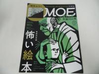 ★月刊モエ　MOE「なかやみわ　愛される絵本」「怖い絵本」