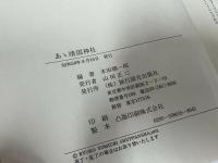 ★昭和50年初版【あゝ靖国神社 お父さんと一度呼んでみたい】本田總一郎編著 、旅行読売出版社